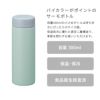 名入れ サーモステンレスボトルTW[バイカラー] 300ml