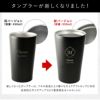 名入れ ペアギフトセット モダンステンレスタンブラーTW［モノトーン］550ml